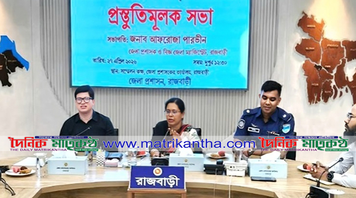 রাজবাড়ীতে মহান মে দিবস উদযাপন প্রস্তুতি সভা অনুষ্ঠিত